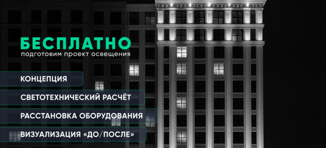 Российский производитель светотехники PromLED