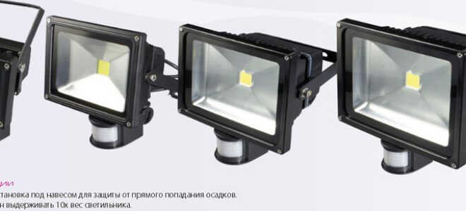 По каким критериям выбрать диодный прожектор