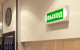 Выбираем светильник аварийного освещения светодиодный с аккумулятором