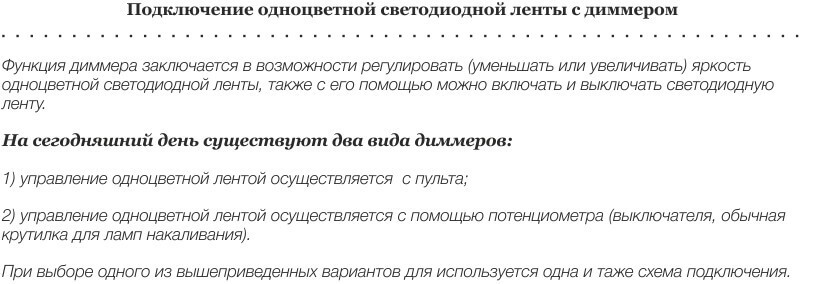 Подключение одноцветной светодиодной ленты