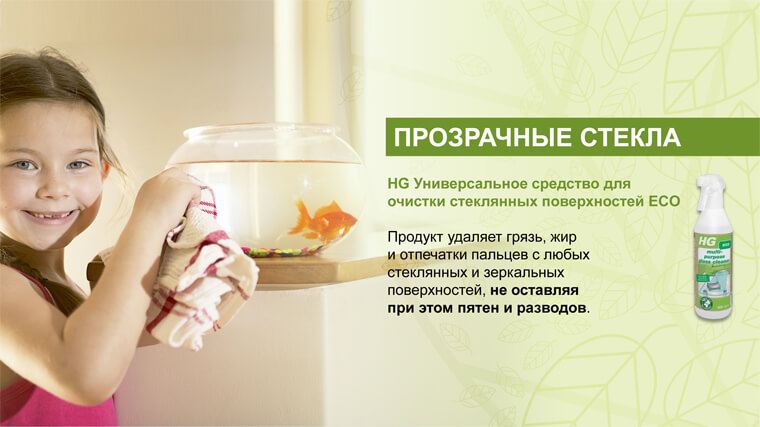 Средство для чистки HG