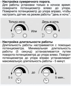 Инструкция по регулировке датчика движения