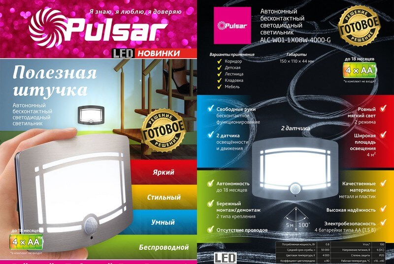 Светодиодный ночник марки Pulsar ALC-W01