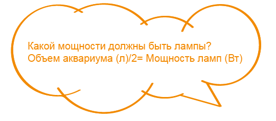 Расчет мощности ламп для вашего аквариума