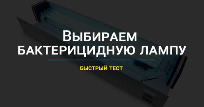 Эффективна ли кварцевая лампа против плесени и грибка