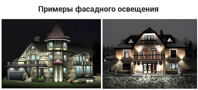 Примеры фасадного освещения