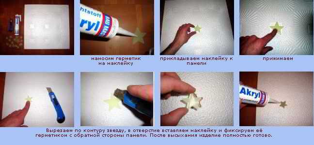 Клеим звездочки