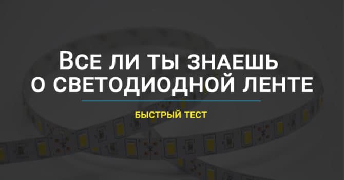Почему может мигать светодиодная лента и как это устранить