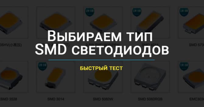 Технические характеристики светодиодов SMD 3528 и их особенности