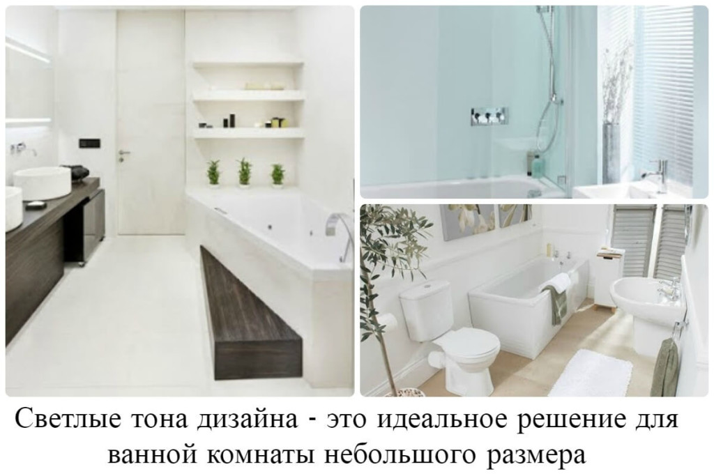 Светлые тона в маленькой ванной