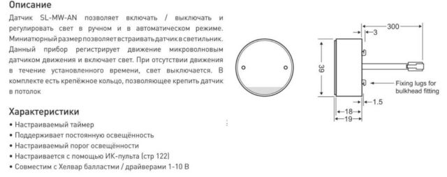 Миниатюрный датчик движения может встраиваться в светильники