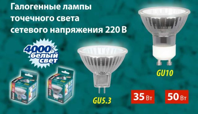 Галогенные лампы на 220 В могут быть небольшого размера