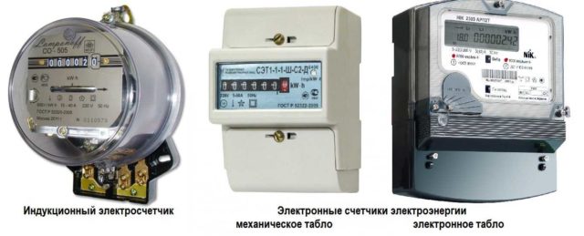 Разные виды приборов учета электроэнергии