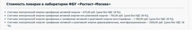 Сколько стоит поверить электросчетчик зависит от типа счетчика