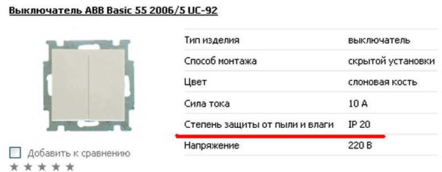 Вот в таком виде степень защиты IP представлена в описаниях товара
